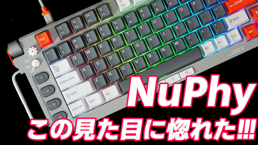 【高性能&優れた打鍵感】ワクワクするこの見た目が好き! NuPhy Field75 HE レビュー