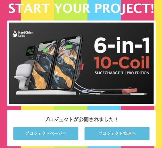 「SliceCharge 3 Pro 」先行予約スタート!
