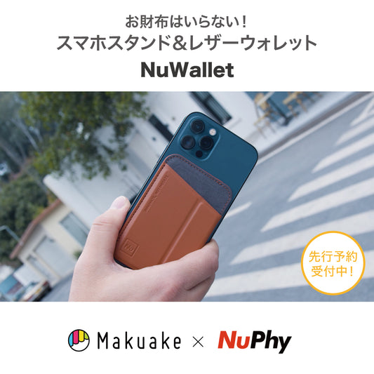 「NuWallet」5/22(土)より先行予約を開始します!