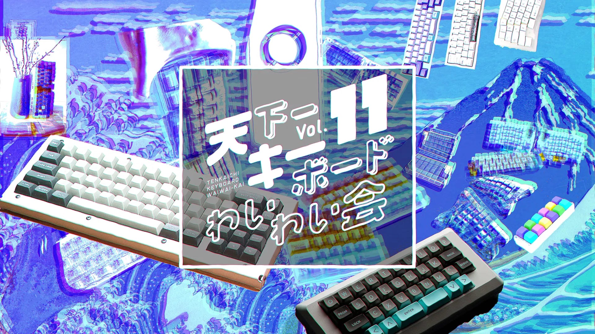 天下一キーボード Vol.11 出展レポート｜自作キーボード・メカニカル