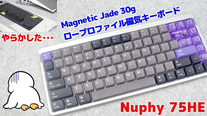 Nuphy Air75HEレビュー!!高性能なロープロファイル磁気キーボードを詳しく調べようとしたらやらかしました･･･