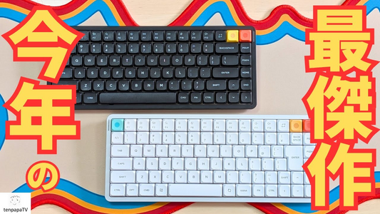 【NuPhy Air75 V3】最高峰のロープロファイルキーボード