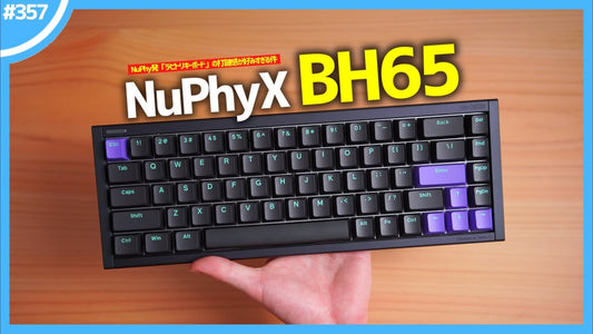 NuPhy発「 ラピトリキーボード 」の打鍵感が好みすぎる件について『 NuPhyX BH65 』